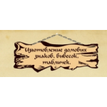 Отзывы людей о znakinadom.ru "Домовые знаки"