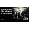 Тариф Tele2 "Так Просто"