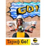 Отзывы людей о Тариф Билайн «Go!»