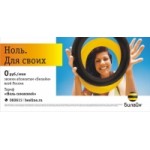 Отзывы людей о Тариф Билайн «Ноль сомнений»