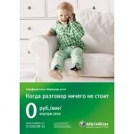 Отзывы людей о Тариф МегаФон «Переходи на НОЛЬ»