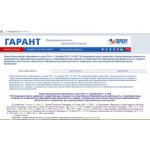 Отзывы людей о ГАРАНТ юридический портал