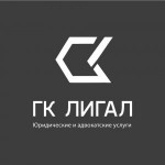 Отзывы людей о ГК ЛИГАЛ