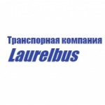 Отзывы людей о Laurelbus транспортная компания