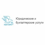 Отзывы людей о Контора №15 Бухгалтерско-юридический центр