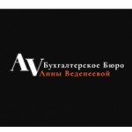 Отзывы людей о Бухгалтерское бюро Анны Веденеевой