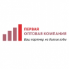 Первая оптовая компания.рф