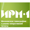 Типография ИРМ 1