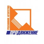 Отзывы людей о Рекламное Агентство Продвижение