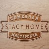 Мастерская STACY.HOME