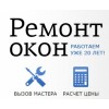 Компания Ремонт окон