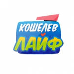 Отзывы людей о Кошелев Лайф (Koshelev Life)