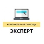 Отзывы людей о КомпЭксперт