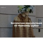 Отзывы людей о Меховое ателье "Angelina fur"