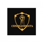 Отзывы людей о Справедливость, Юридическая защита заёмщиков