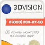 Отзывы людей о Центр объемной печати 3DVision.su