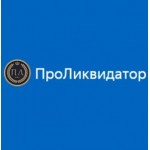 Отзывы людей о ПроЛиквидатор