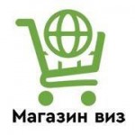 Отзывы людей о Магазин Виз