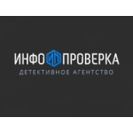 Отзывы людей о Детективное агентство «Инфопроверка»