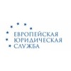 Европейская юридическая служба