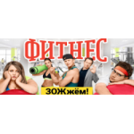 Отзывы людей о Фитнес сериал (2 сезон 2019)
