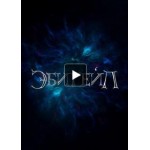 Отзывы людей о Эбигейл