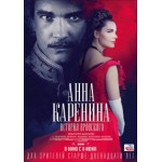 Отзывы людей о Анна Каренина. История Вронского, 2017