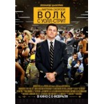 Отзывы людей о Волк с Уолл-стрит