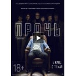 Отзывы людей о Фильм Прочь