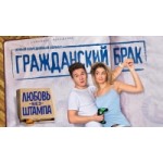 Отзывы людей о Сериал Гражданский брак