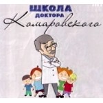 Отзывы людей о Школа доктора Комаровского
