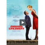 Отзывы людей о Любовь не по размеру (2016)