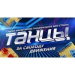 Отзывы людей о Танцы 3 сезон