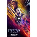 Отзывы людей о Стартрек: Бесконечность (2016)