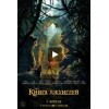 Книга Джунглей (2016)