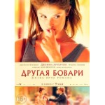 Отзывы людей о Другая Бовари (2015)