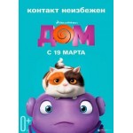 Отзывы людей о Наконец-то дома (2015)