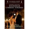 Стивен Хокинг: Теория всего (2015)