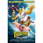 Отзывы людей о Губка Боб в 3D (2015)