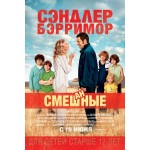 Отзывы людей о Смешанные (2014)
