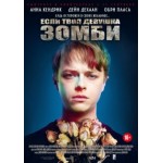 Отзывы людей о Если твоя девушка – зомби (2014)