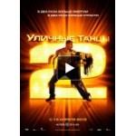 Отзывы людей о Уличные танцы 2