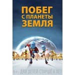 Отзывы людей о Побег с Планеты Земля