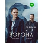 Отзывы людей о Сериал Ворона (2018)