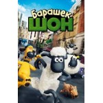 Отзывы людей о Барашек Шон (2015)