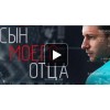 Сериал "Сын моего отца" (2015)