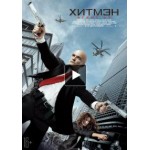 Отзывы людей о Хитмэн: Агент 47 (2015)