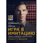 Отзывы людей о Игра в имитацию (2015)