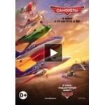 Отзывы людей о Самолеты