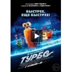 Отзывы людей о Турбо